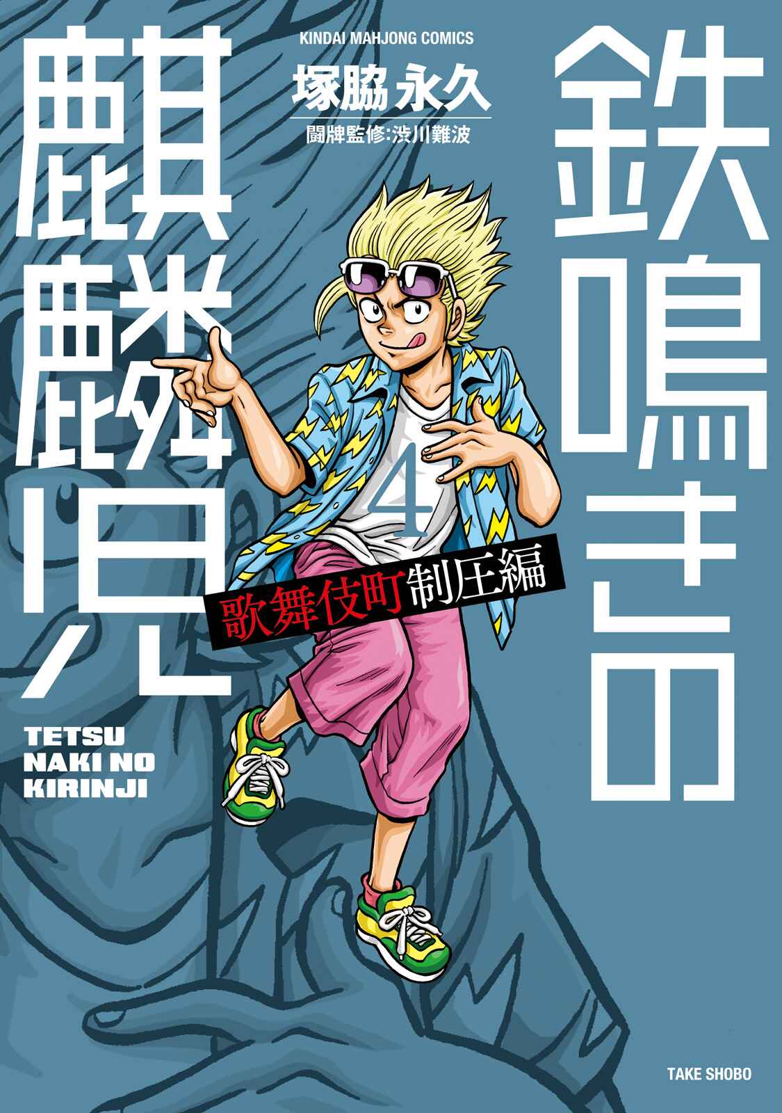 Page 1 Chapter 31 The Prodigy of Iron Calls: Kabukichou Domination Arc