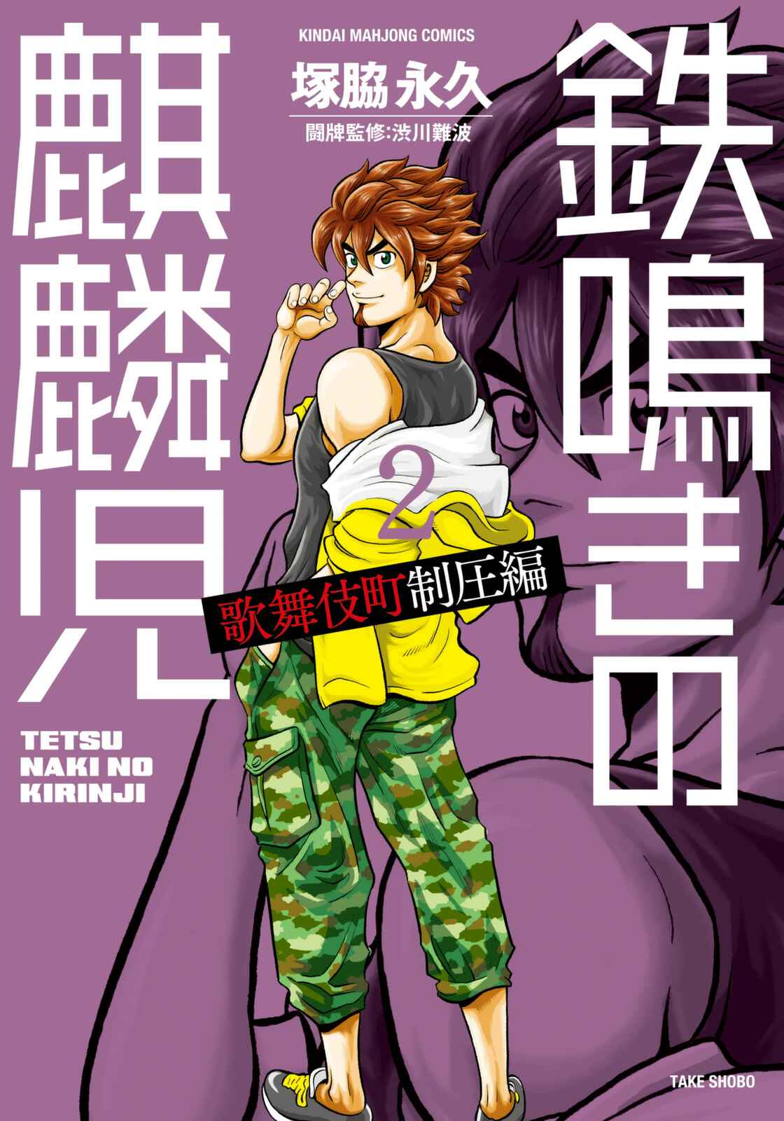 Page 1 Chapter 11 The Prodigy of Iron Calls: Kabukichou Domination Arc