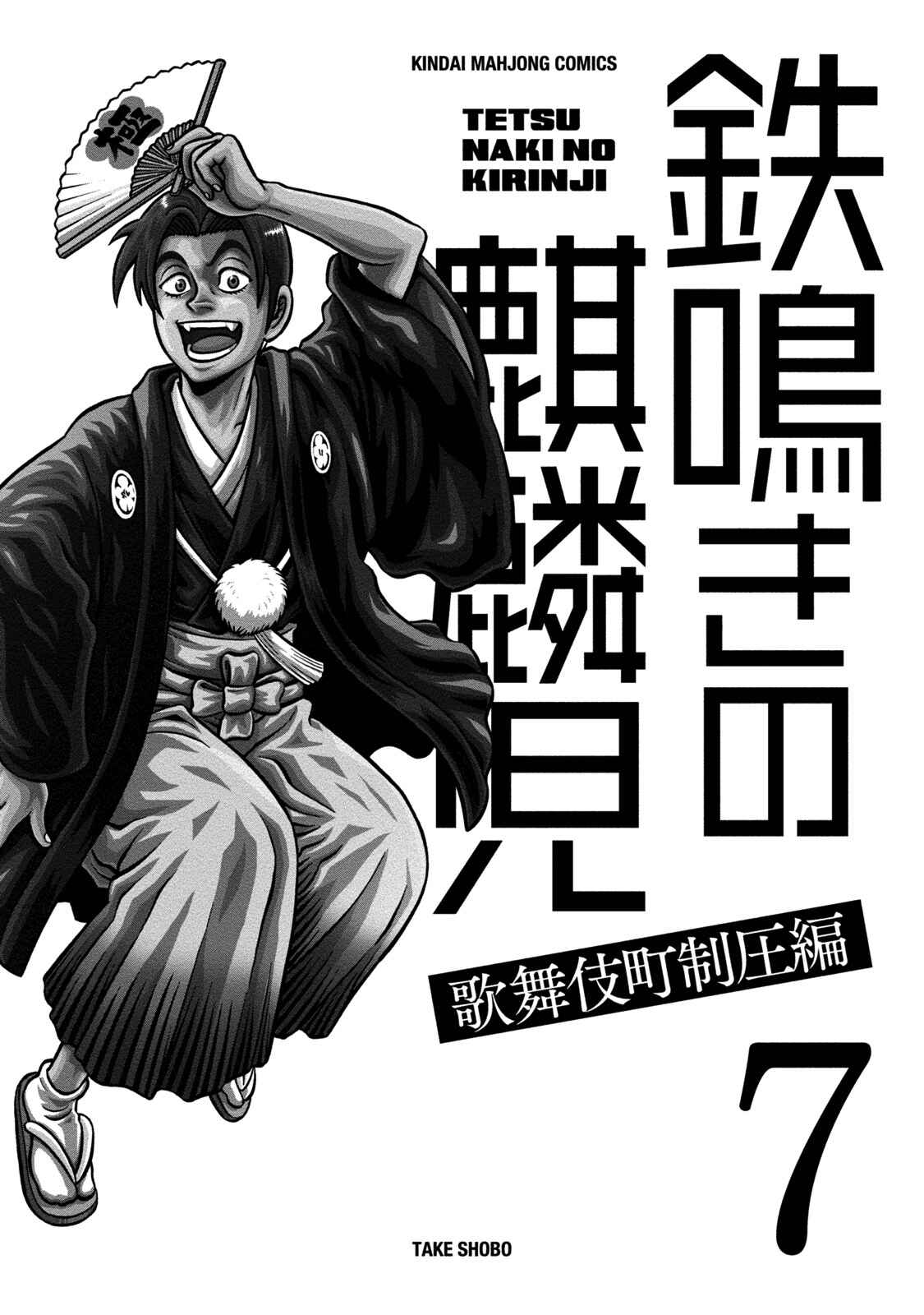 Page 3 Chapter 61 The Prodigy of Iron Calls: Kabukichou Domination Arc