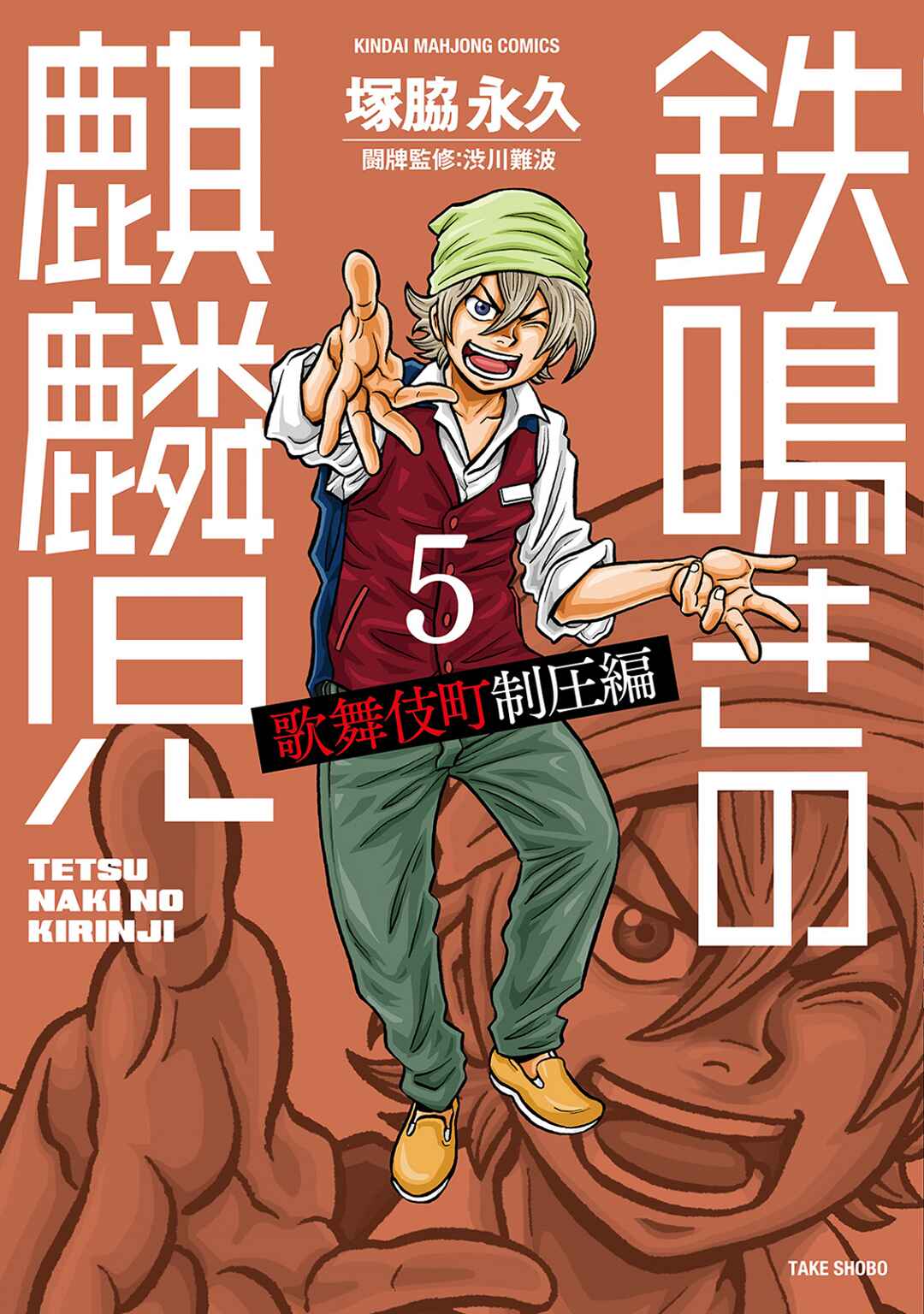 Page 1 Chapter 41 The Prodigy of Iron Calls: Kabukichou Domination Arc