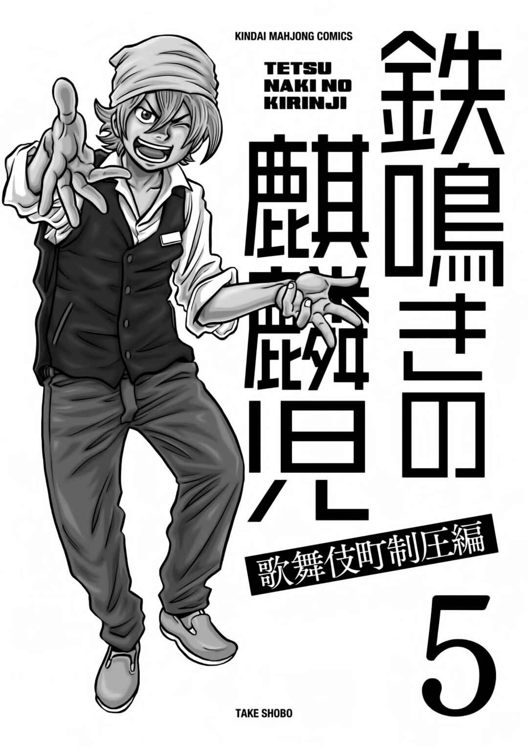 Page 3 Chapter 41 The Prodigy of Iron Calls: Kabukichou Domination Arc