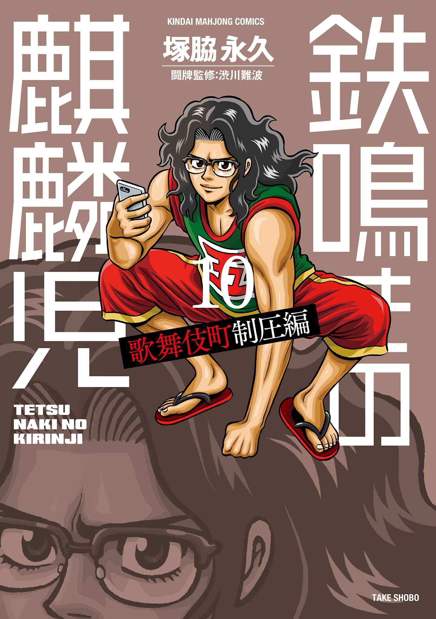 Page 1 Chapter 88 The Prodigy of Iron Calls: Kabukichou Domination Arc