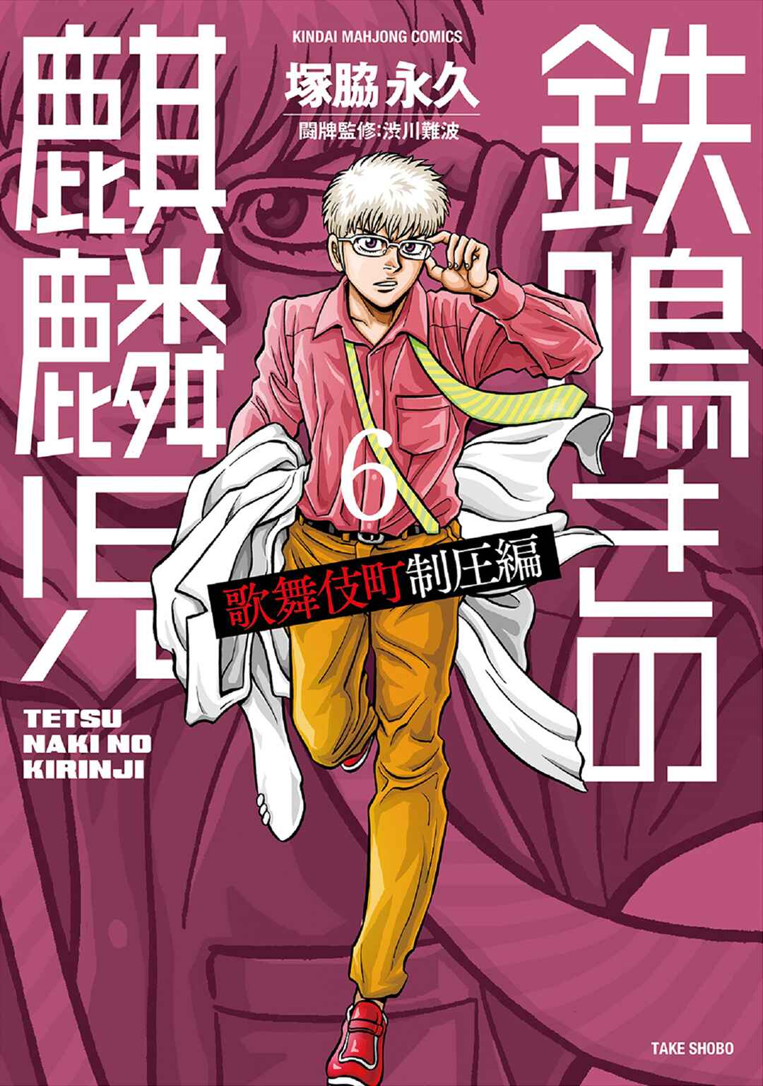 Page 1 Chapter 51 The Prodigy of Iron Calls: Kabukichou Domination Arc