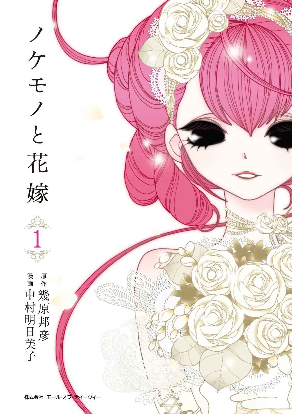 Page 16 Chapter 15 The Outcast And His Bride THE MANGA