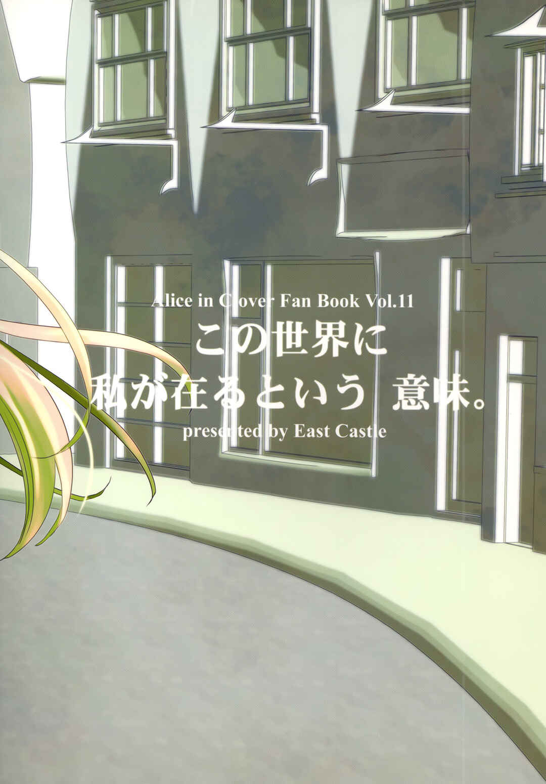 Page 2 Chapter Unknown_cd42 Heart no Kuni no Alice - The Reason I Am In This World (Doujinshi)
