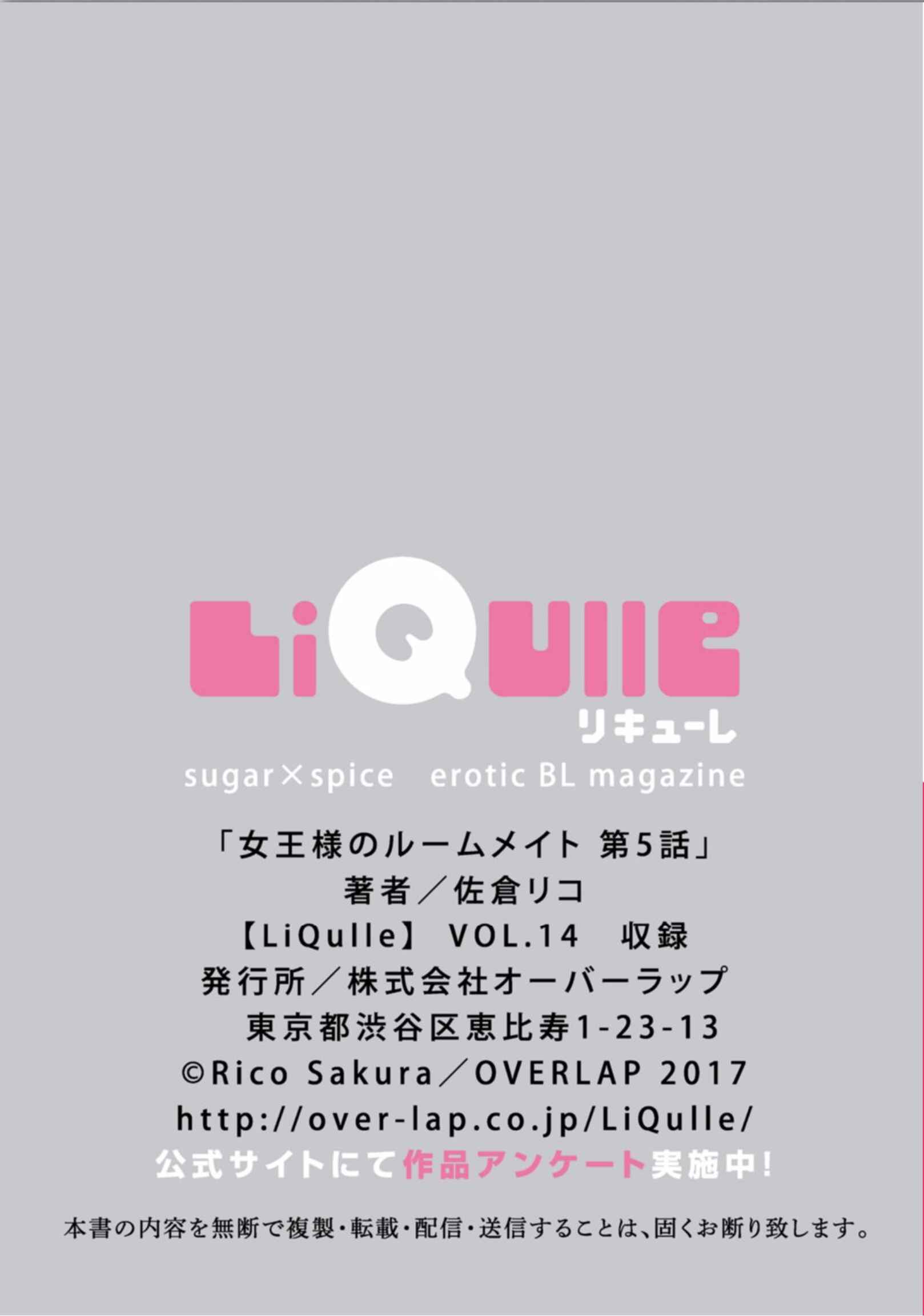 Page 23 Chapter 5.1 Joou-sama no Roommate