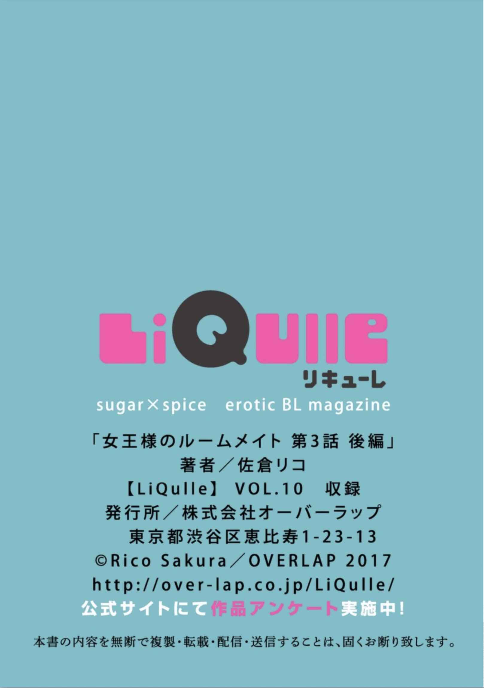 Page 13 Chapter 3.51 Joou-sama no Roommate