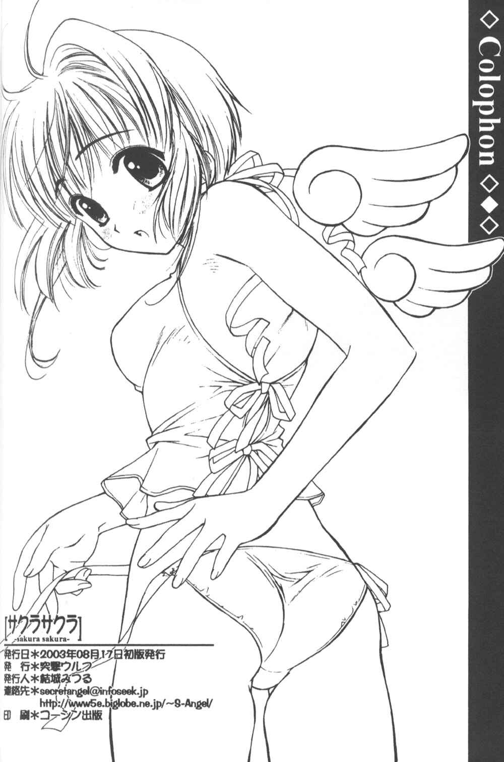Page 26 Chapter Unknown_b1b9 Cardcaptor Sakura - Sakura Sakura (Doujinshi)