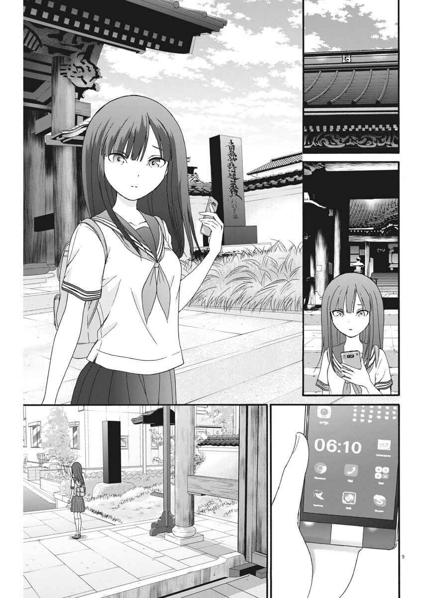 Page 10 Chapter 13 Peach Milk Crown