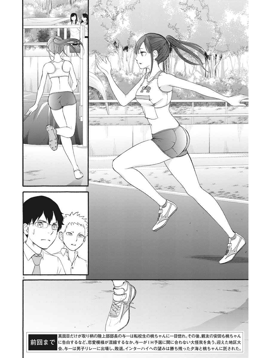 Page 5 Chapter 36 Peach Milk Crown