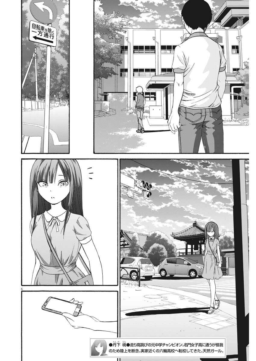 Page 7 Chapter 30 Peach Milk Crown