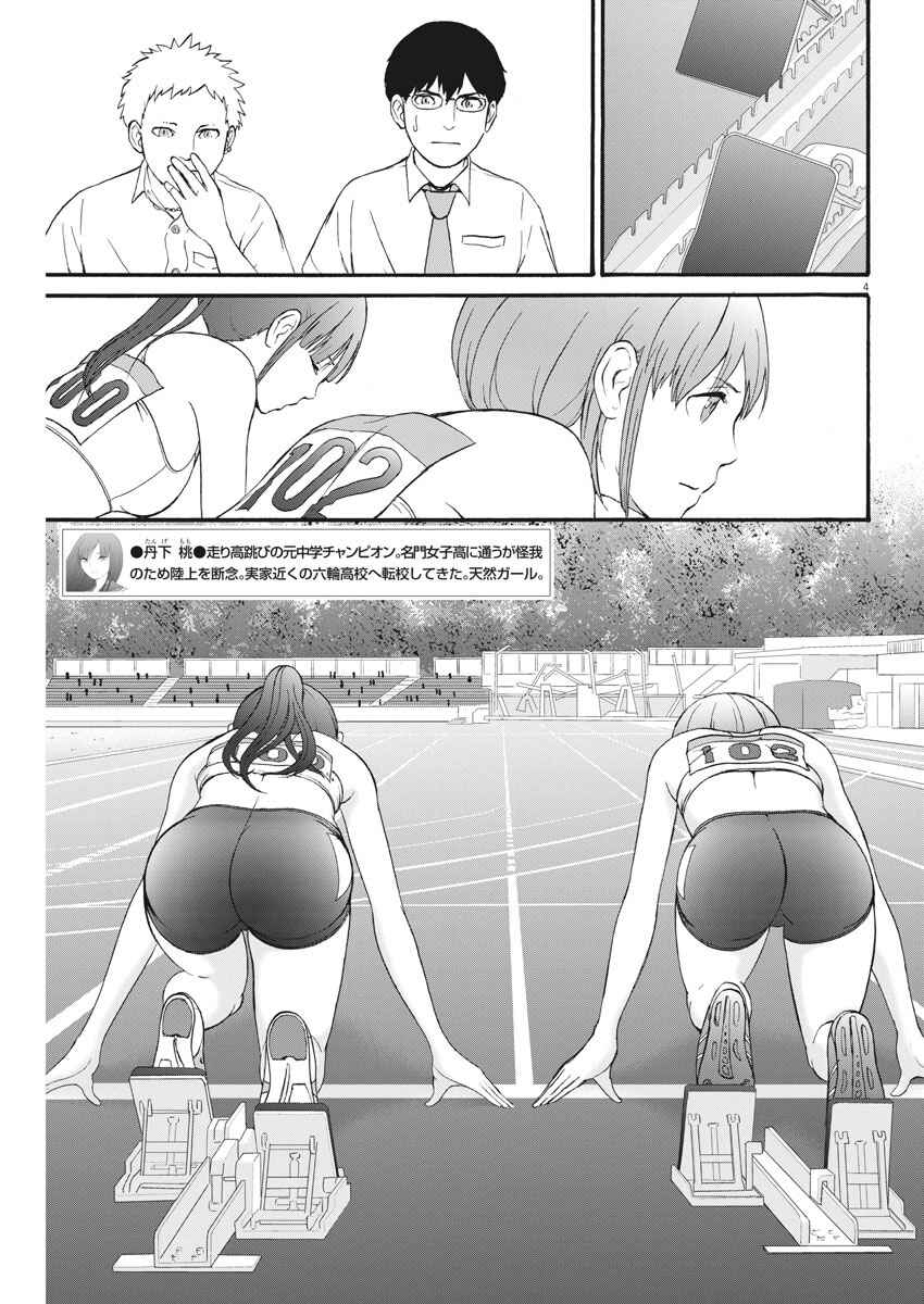 Page 4 Chapter 7 Peach Milk Crown