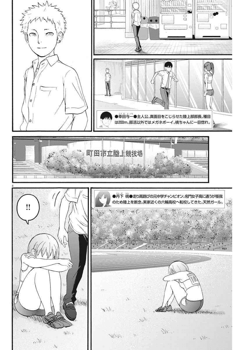 Page 5 Chapter 8 Peach Milk Crown