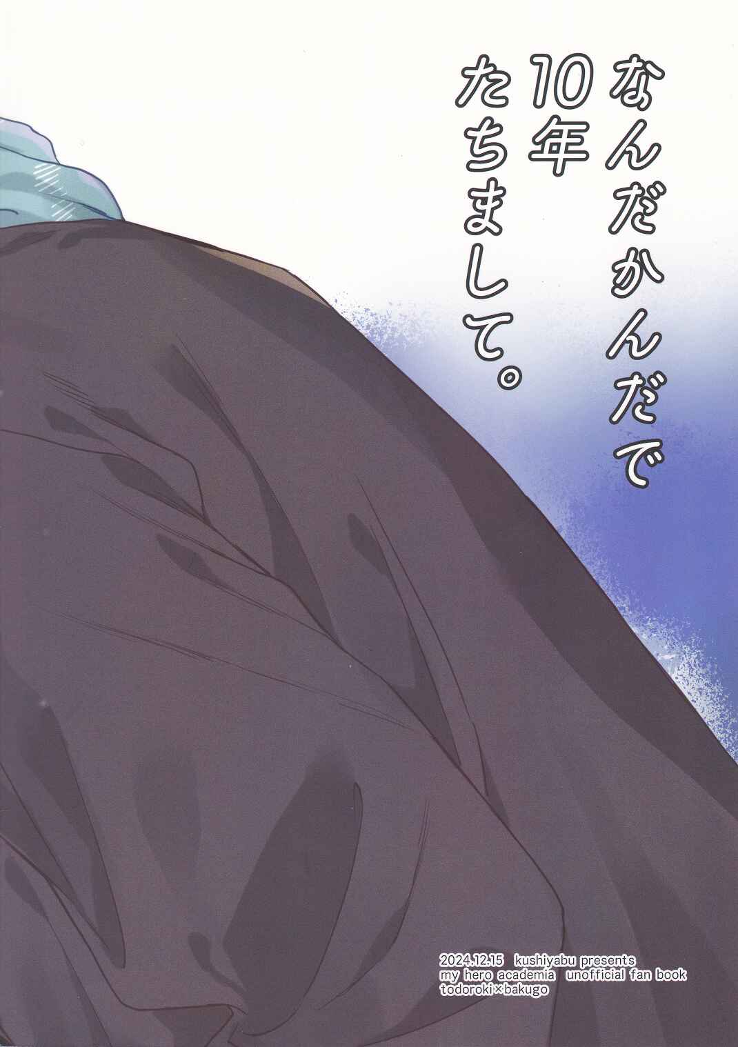 Page 47 Chapter Unknown_2495 My Hero Academia - Nanda Kanda de 10-Nen Tachimashite (Doujinshi)