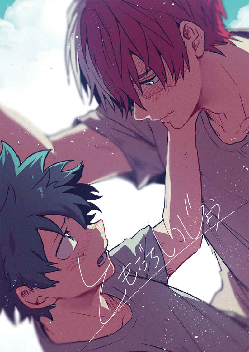 Page 1 Chapter Unknown_2633 Boku no Hero Academia - More Than Friends (Doujinshi)