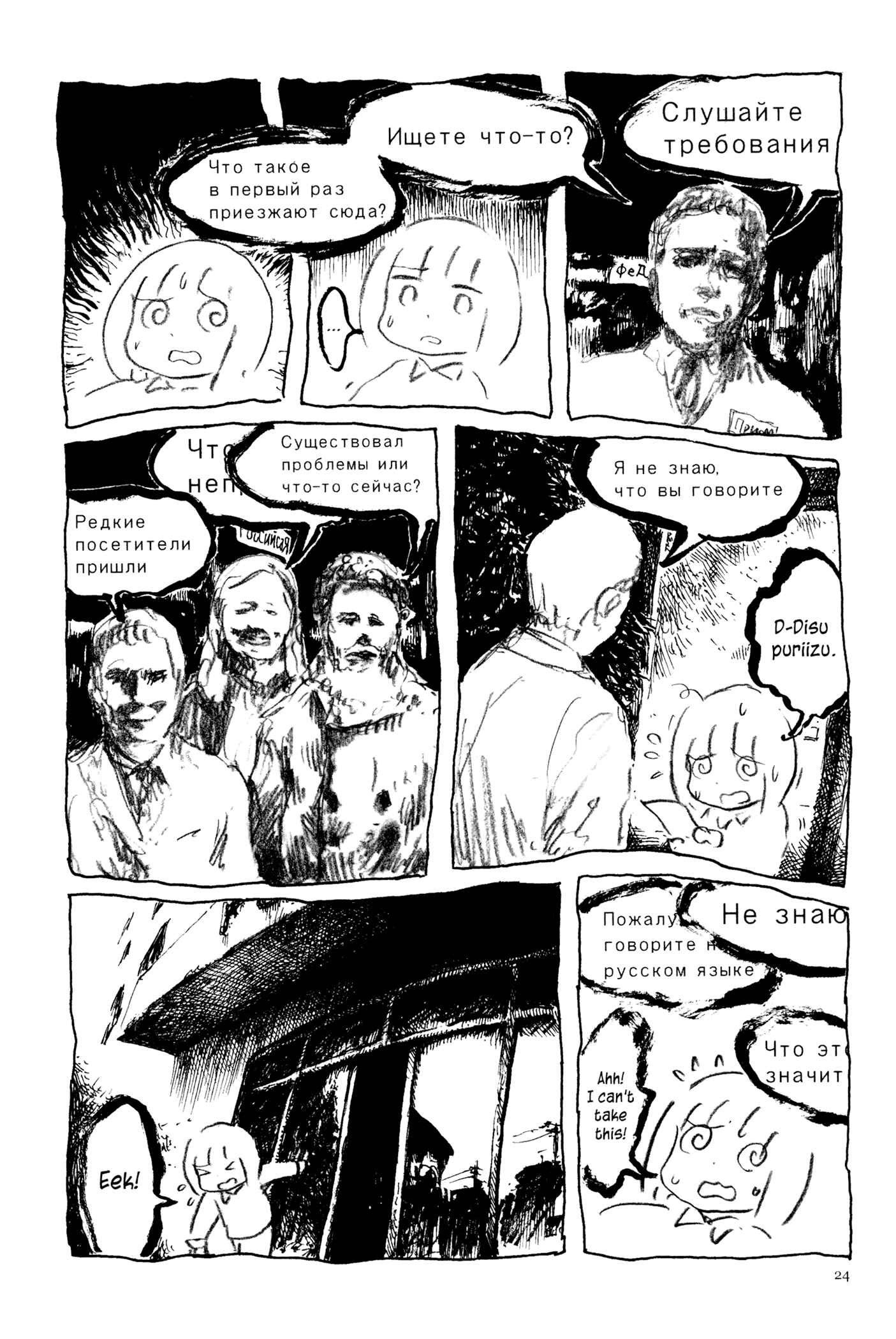 Page 12 Chapter 2 Feet Scraping Aquarium