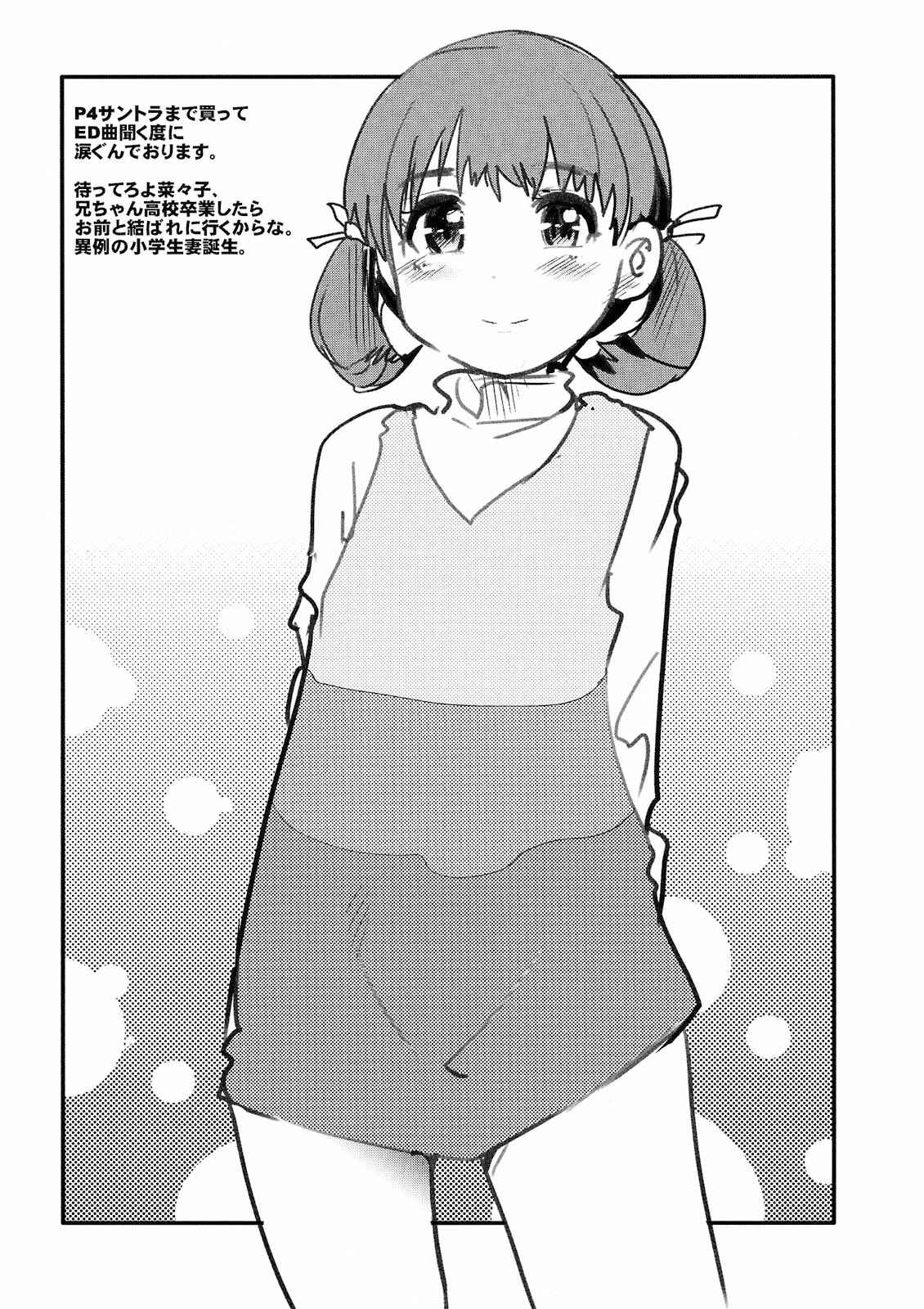 Page 28 Chapter Unknown_3a06 Persona 4 - Akai Yukiko to Midori no Chie-chan to Toufu to Paku to Loli (Doujinshi)