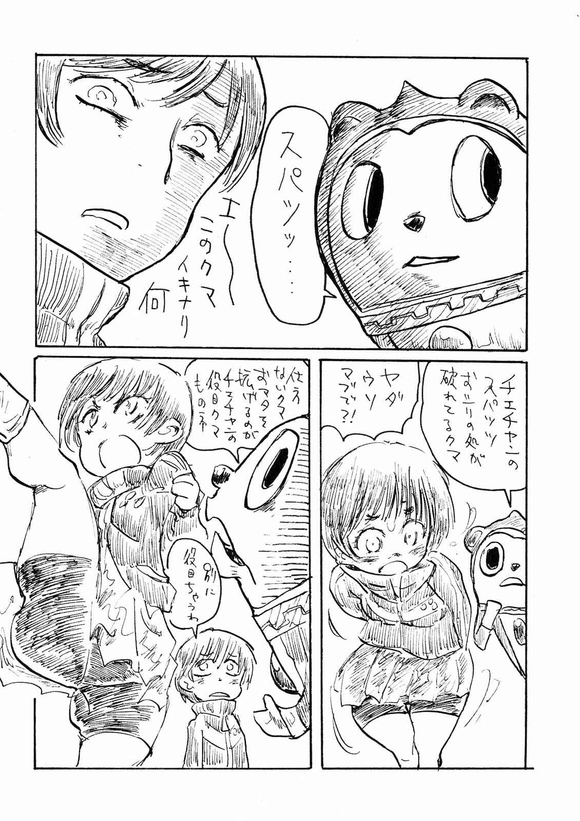 Page 34 Chapter Unknown_3a06 Persona 4 - Akai Yukiko to Midori no Chie-chan to Toufu to Paku to Loli (Doujinshi)