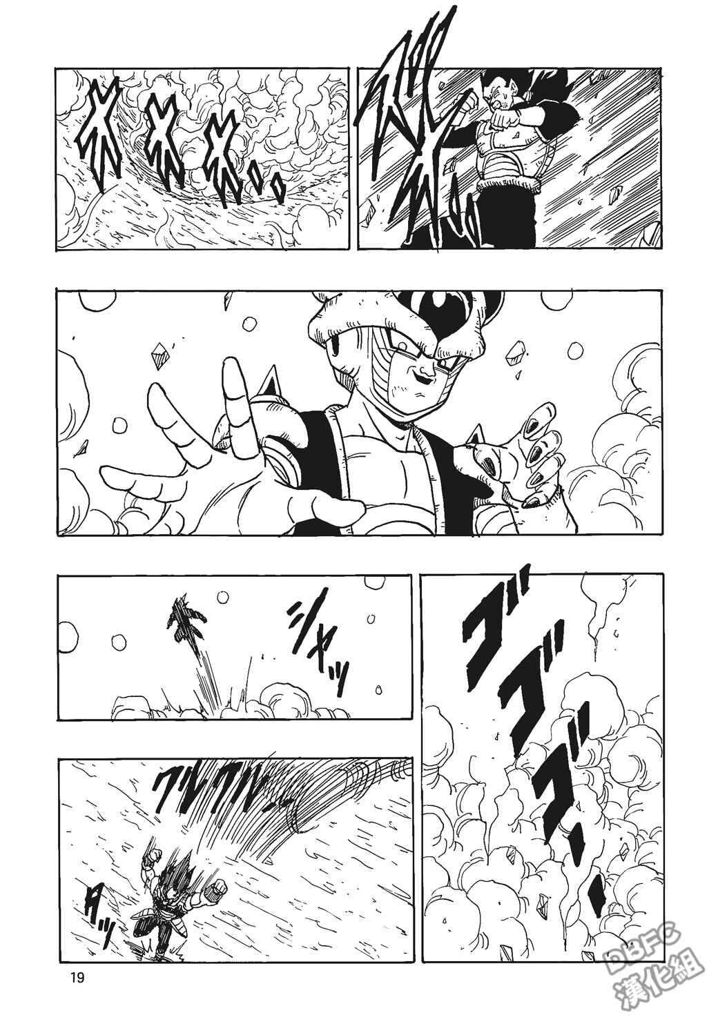 Page 20 Chapter 4 Dragon Ball - Bardock After