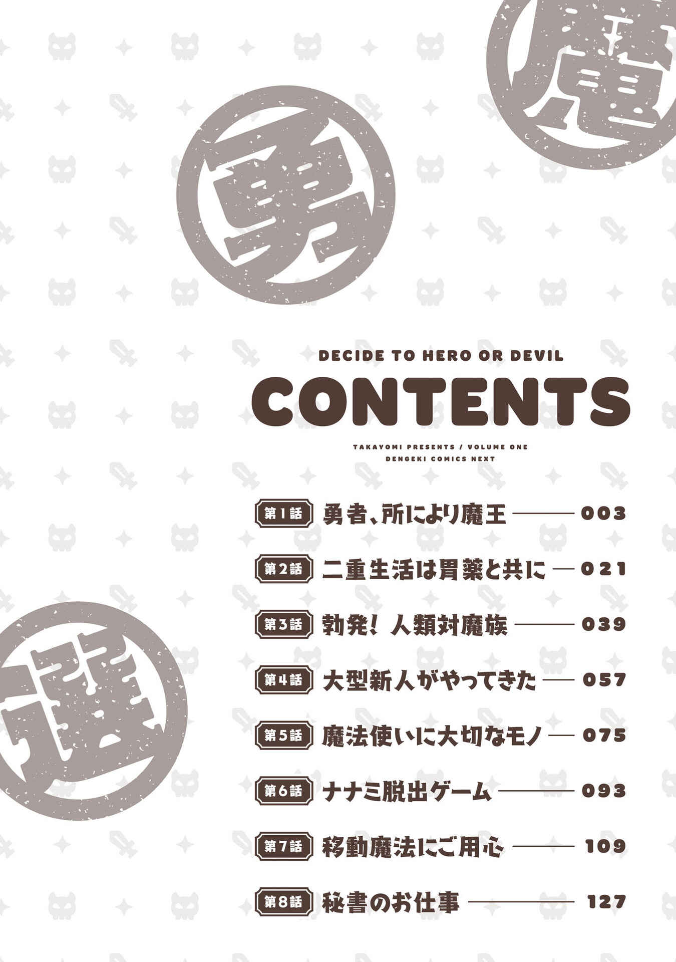 Page 3 Chapter 8.5 Yuusha ka Maou ka Erabasete