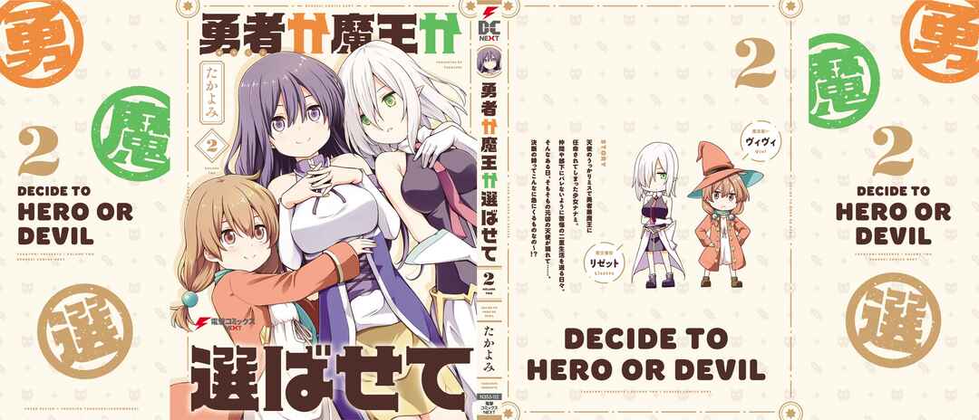 Page 18 Chapter 16 Yuusha ka Maou ka Erabasete