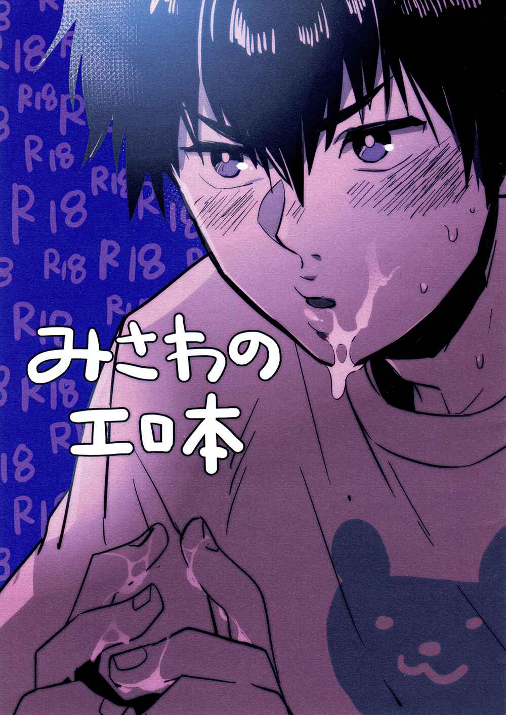 Page 3 Chapter Unknown_bf23 Diamond no Ace - Misawa no ero hon (Doujinshi)