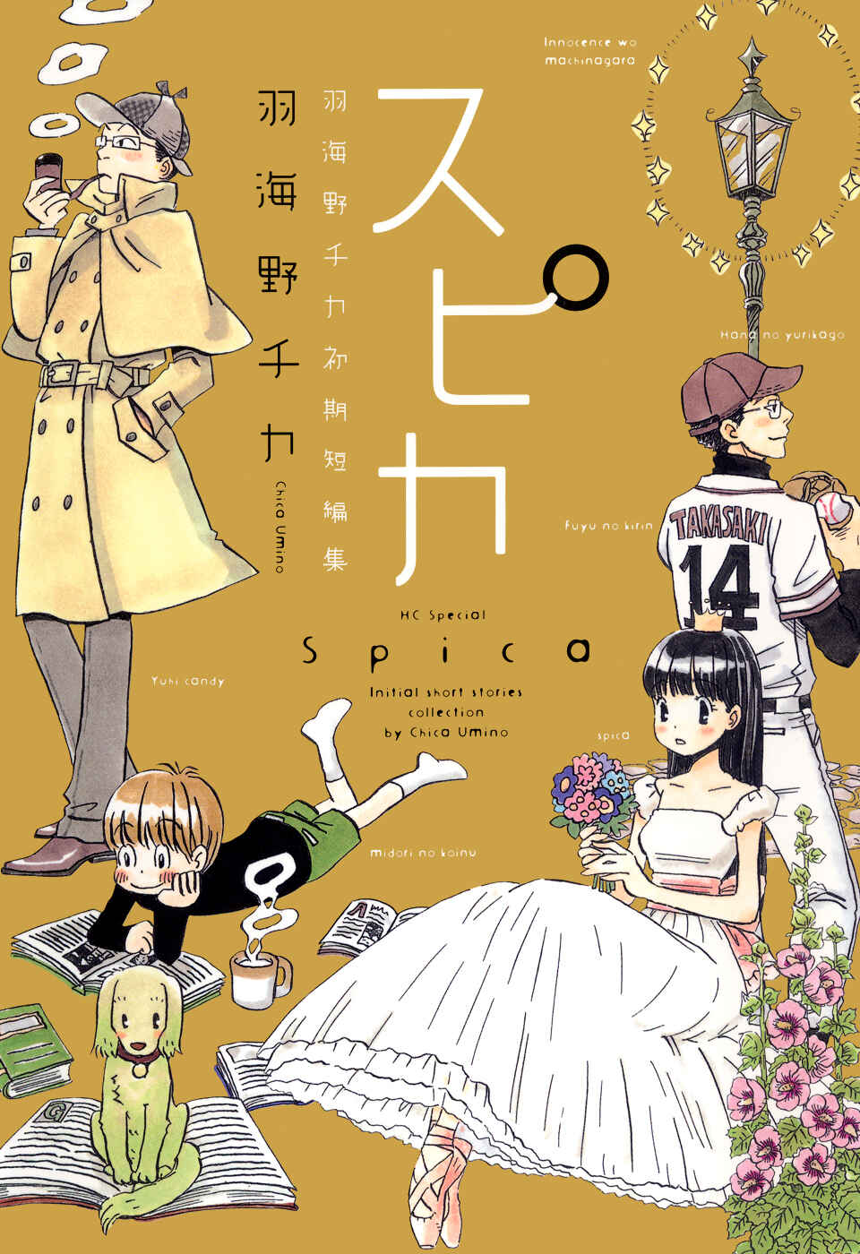Page 1 Chapter 1 Spica ~Chika Uminos Early Shorts Collection~