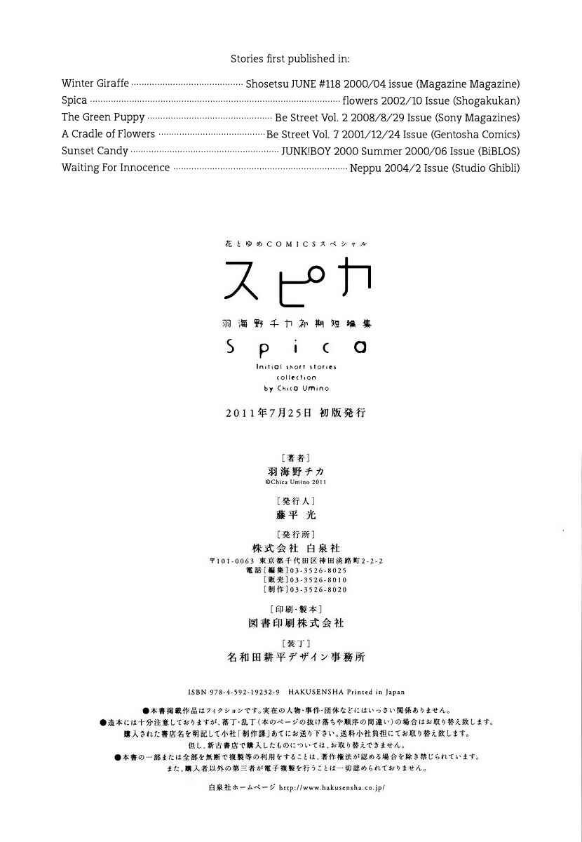 Page 9 Chapter 6 Spica ~Chika Uminos Early Shorts Collection~