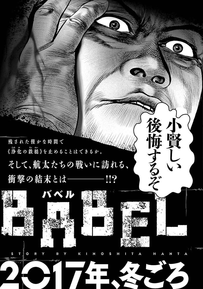 Page 53 Chapter 28 Babel