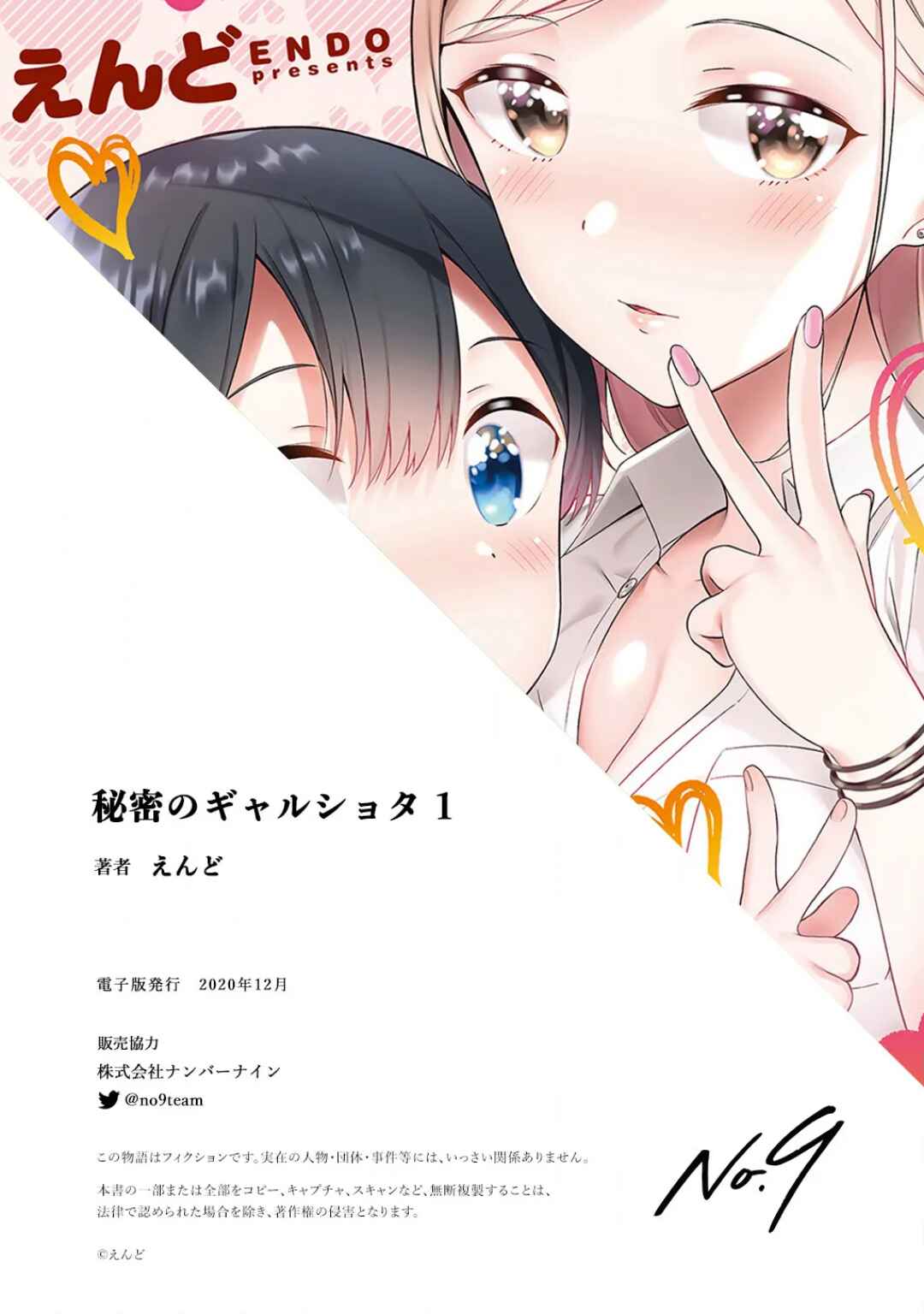 Page 7 Chapter 12.5 Himitsu no GalShota