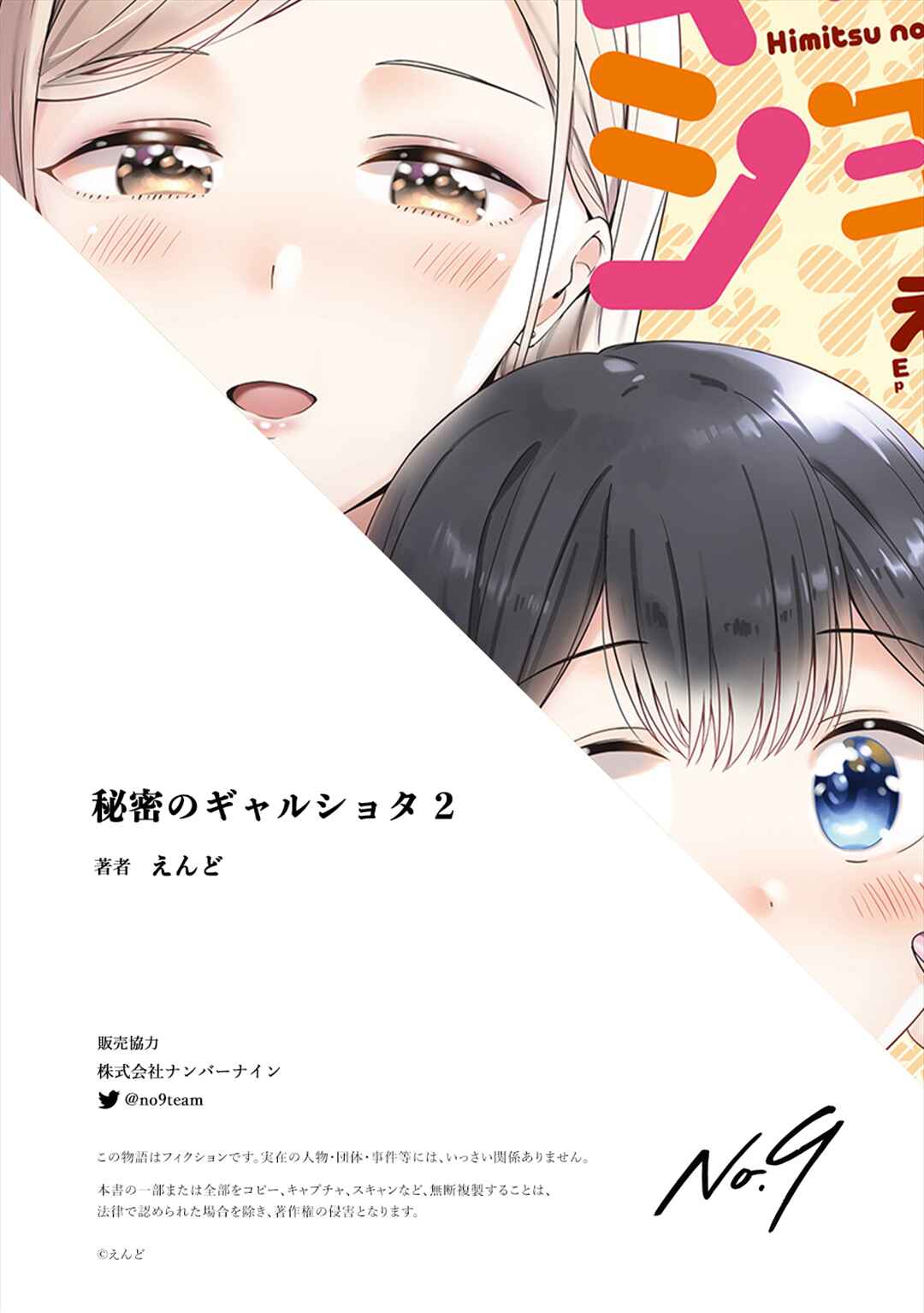 Page 7 Chapter 26 Himitsu no GalShota