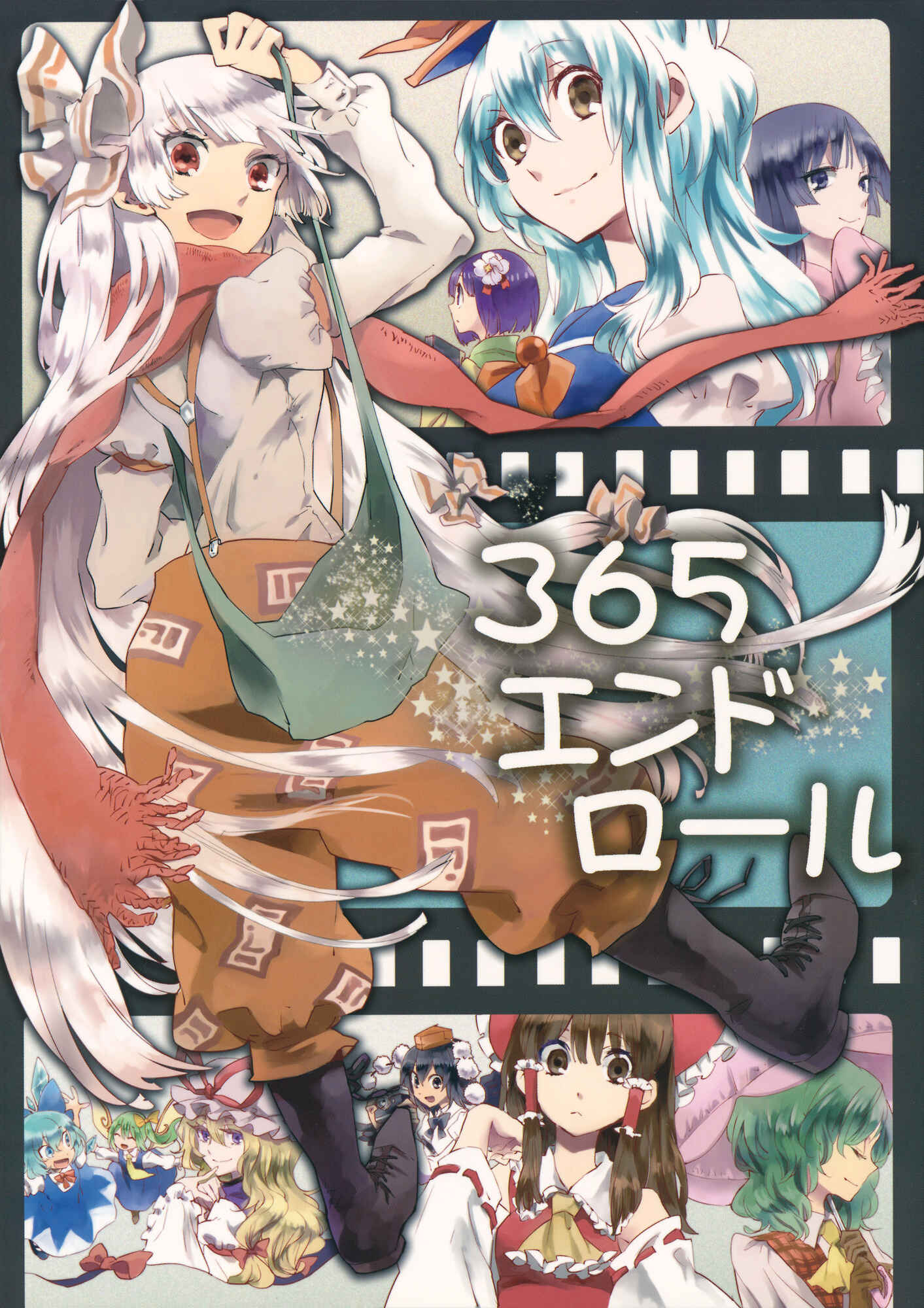 Page 1 Chapter Unknown_0af1 Touhou - 365 End Roll (Doujinshi)