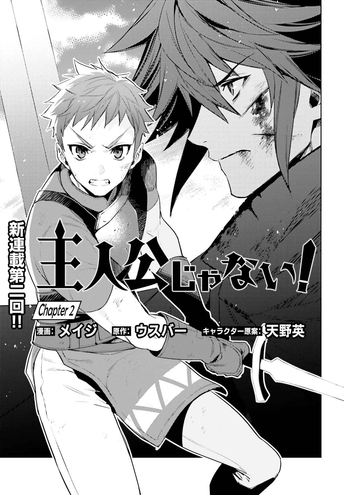Page 4 Chapter 2 Shujinkou Janai!