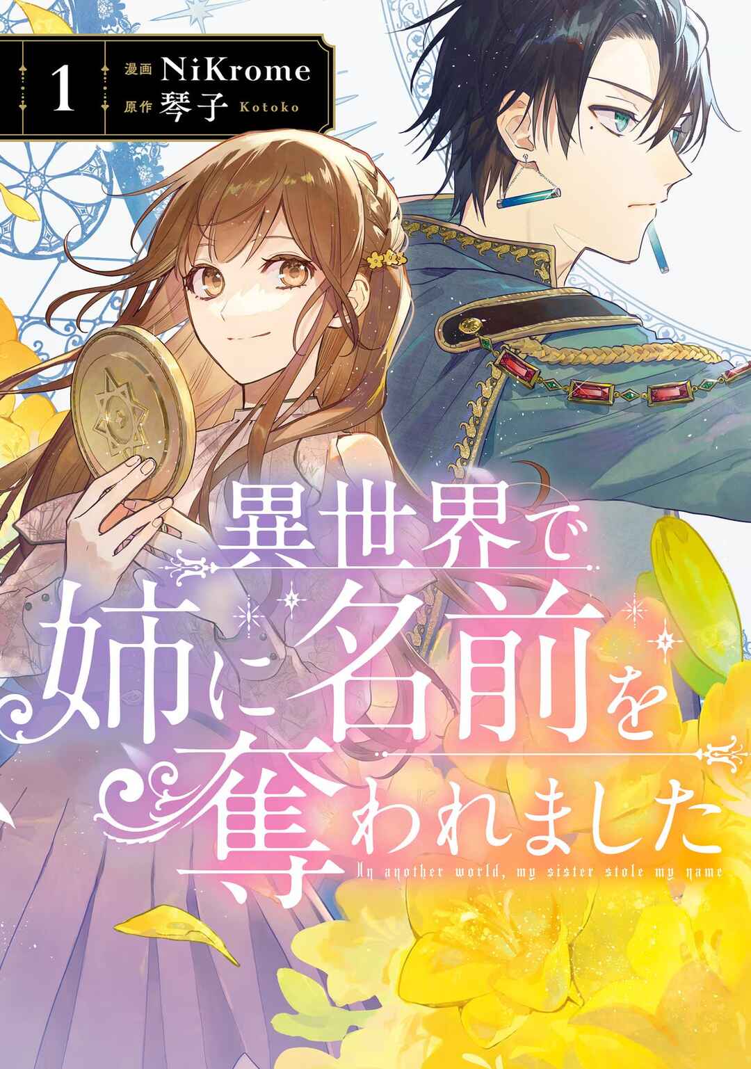 Page 1 Chapter 5.5 Isekai de Ane ni Namae wo Ubawaremashita