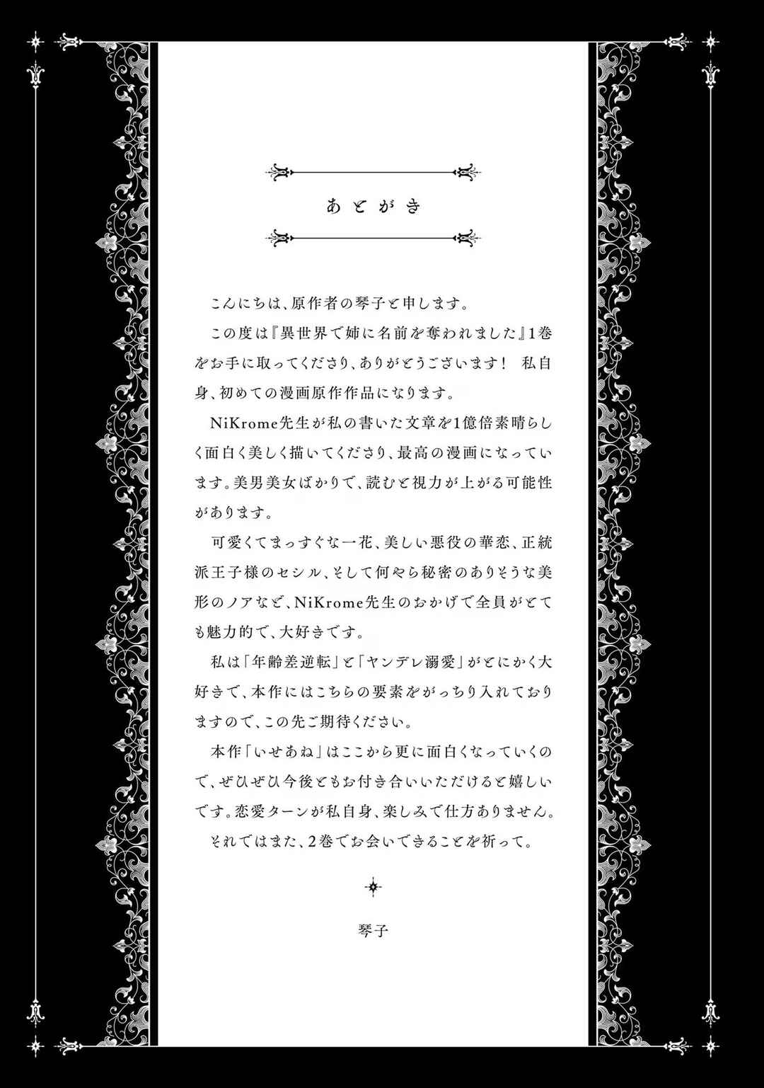 Page 14 Chapter 5.5 Isekai de Ane ni Namae wo Ubawaremashita