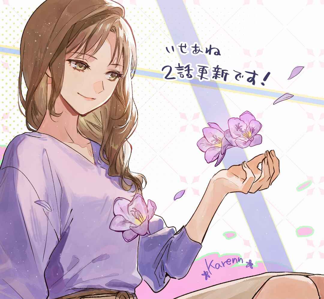Page 16 Chapter 5.5 Isekai de Ane ni Namae wo Ubawaremashita
