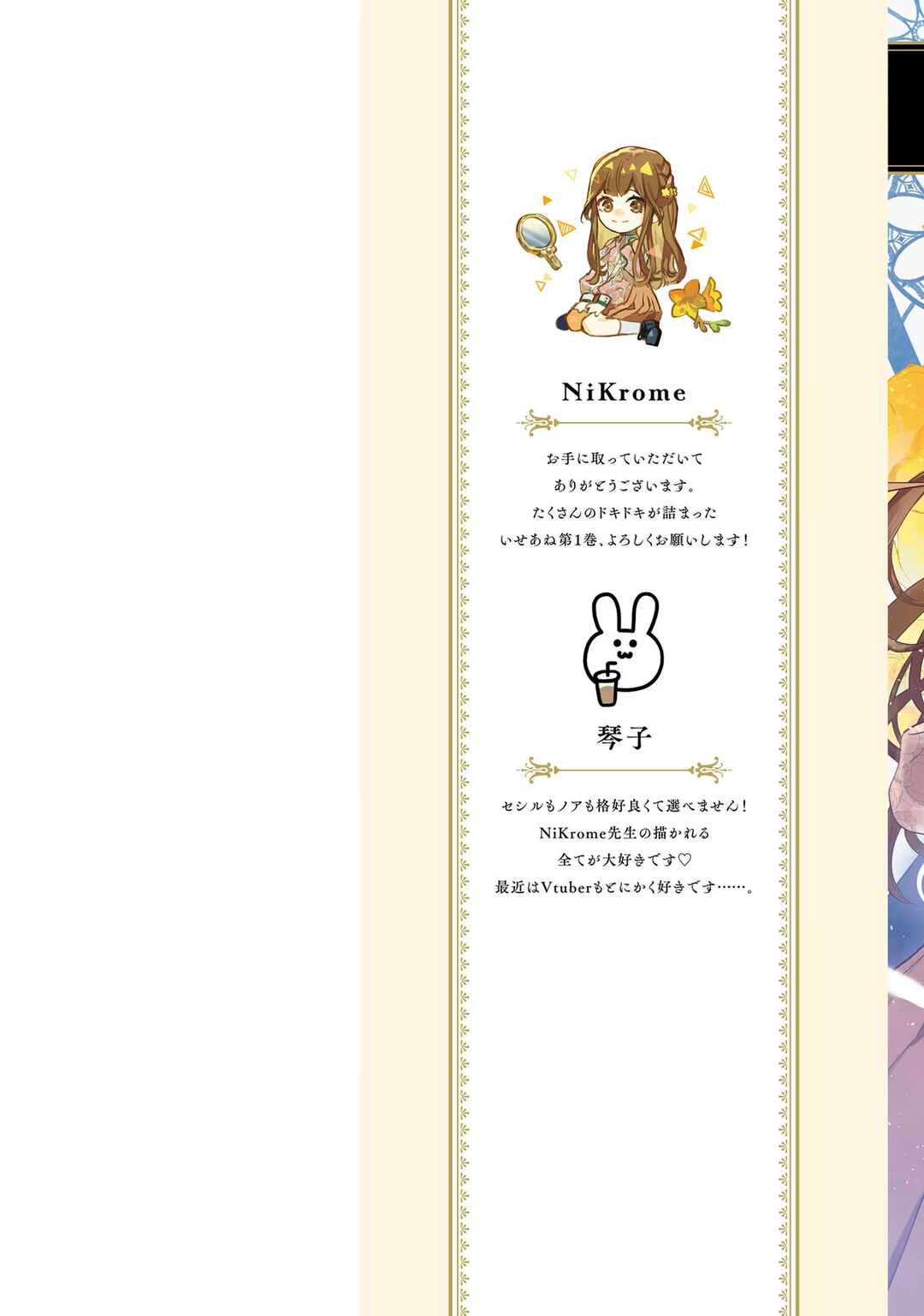 Page 2 Chapter 5.5 Isekai de Ane ni Namae wo Ubawaremashita