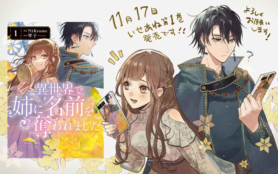 Page 20 Chapter 5.5 Isekai de Ane ni Namae wo Ubawaremashita