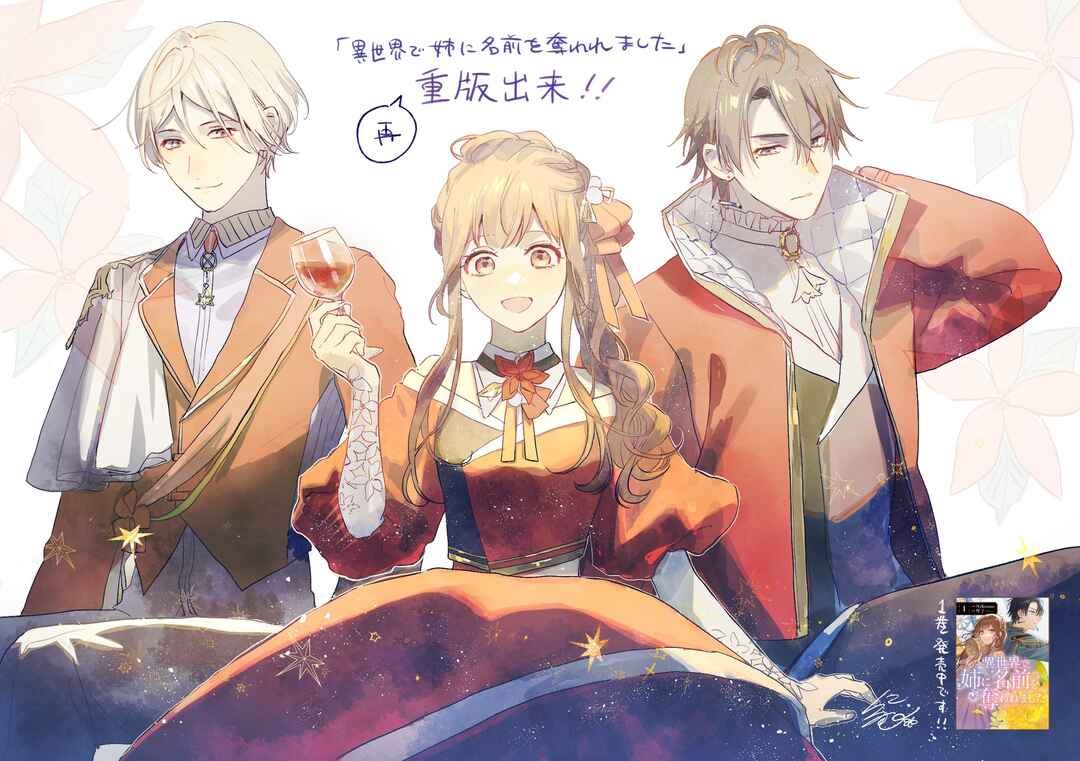 Page 21 Chapter 5.5 Isekai de Ane ni Namae wo Ubawaremashita