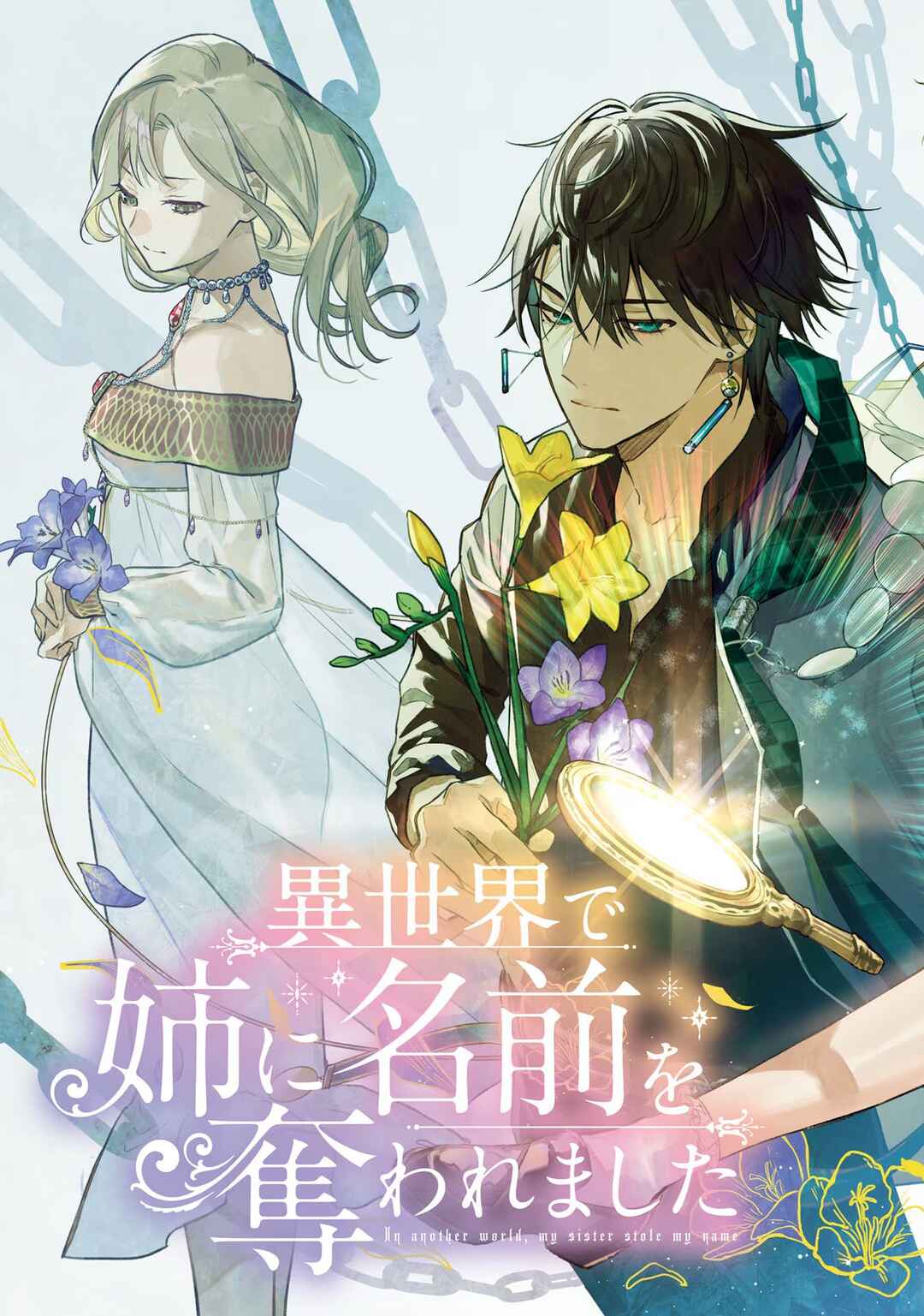 Page 6 Chapter 5.5 Isekai de Ane ni Namae wo Ubawaremashita