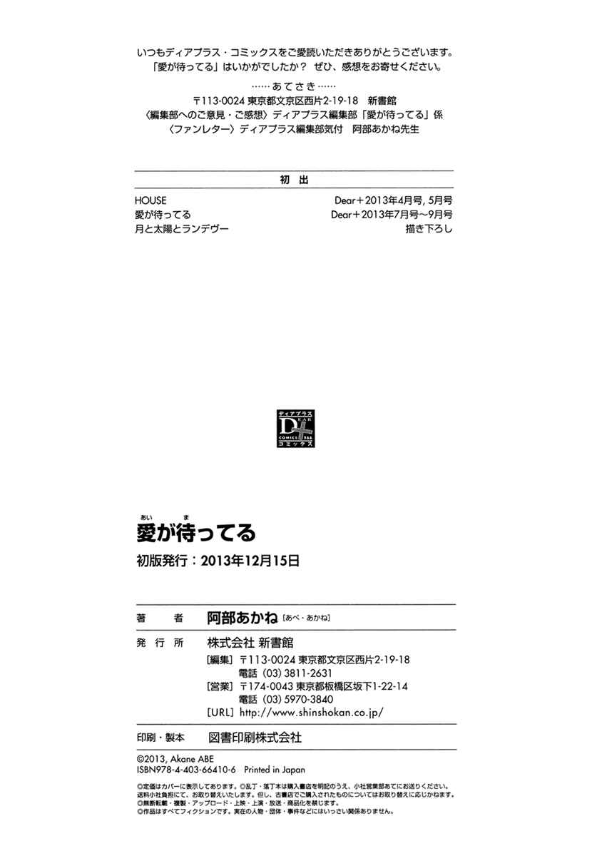 Page 15 Chapter 6 Ai ga Matteru