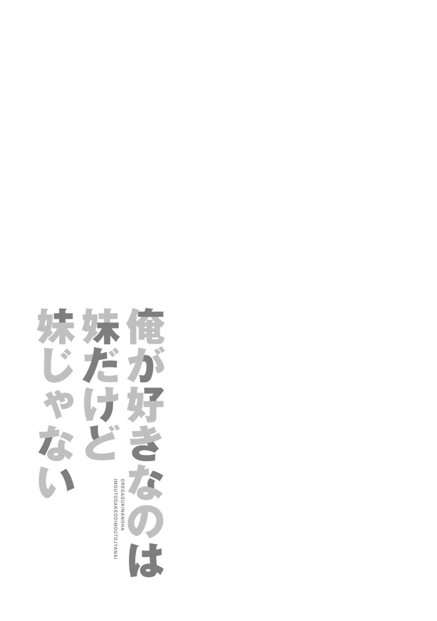 Page 36 Chapter 6 Ore ga Suki nano wa Imouto dakedo Imouto ja Nai