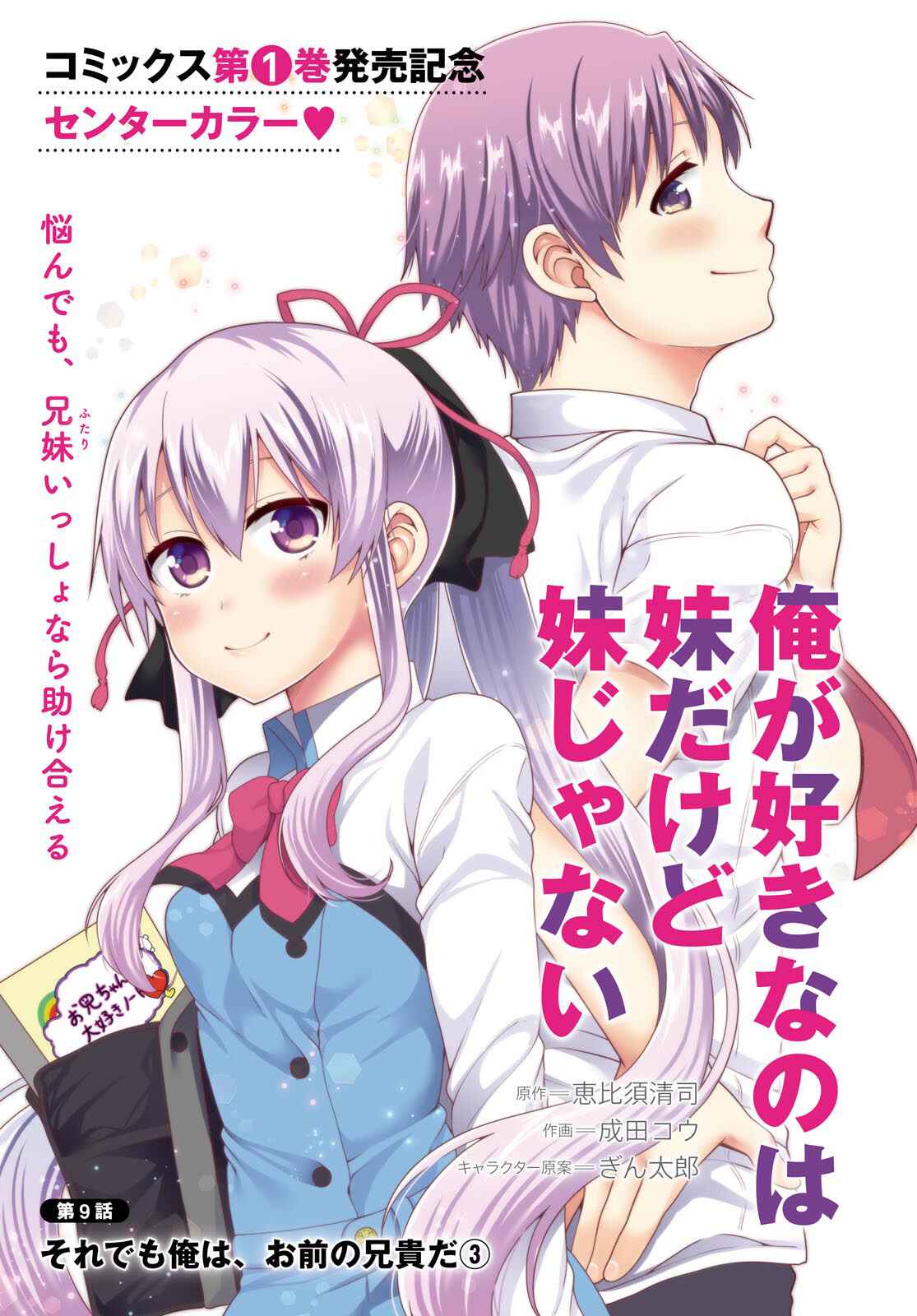 Page 1 Chapter 9 Ore ga Suki nano wa Imouto dakedo Imouto ja Nai