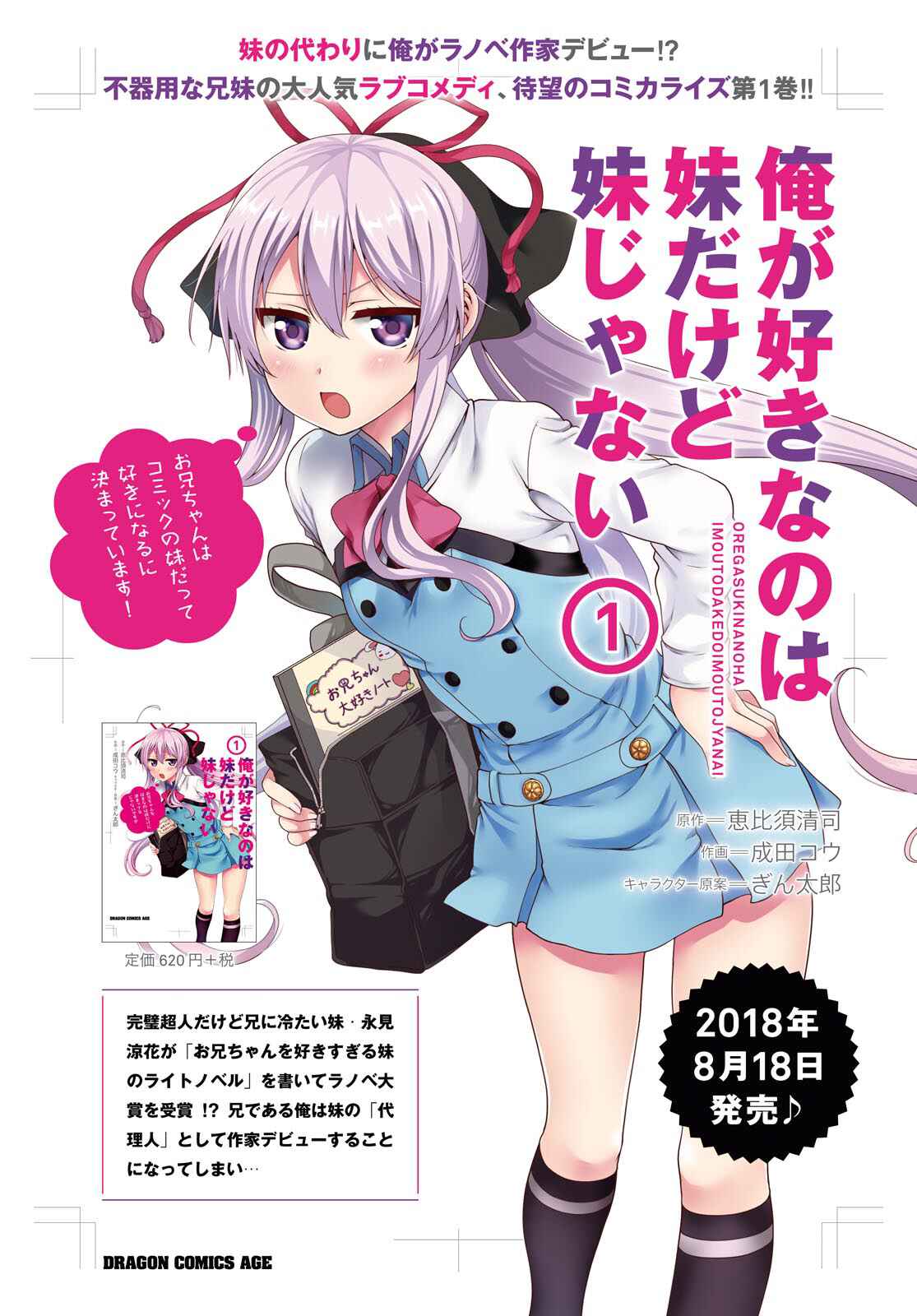 Page 2 Chapter 9 Ore ga Suki nano wa Imouto dakedo Imouto ja Nai