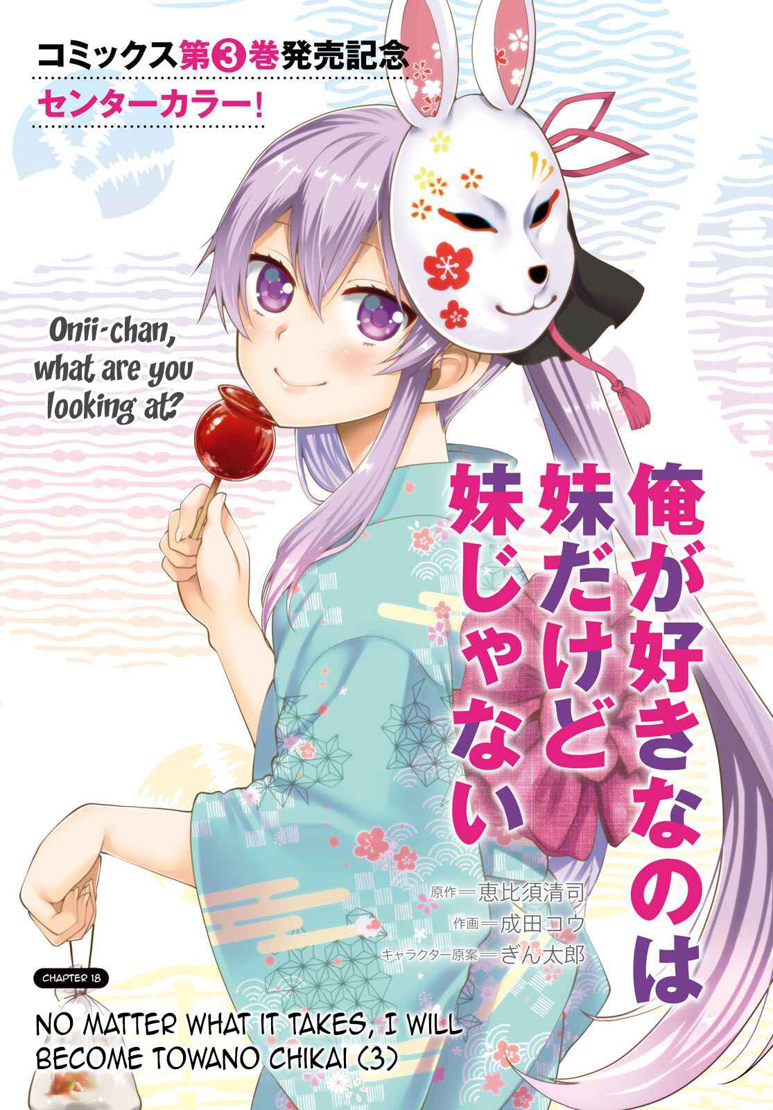 Page 1 Chapter 18 Ore ga Suki nano wa Imouto dakedo Imouto ja Nai