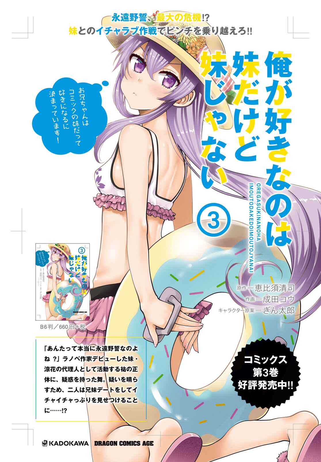 Page 2 Chapter 18 Ore ga Suki nano wa Imouto dakedo Imouto ja Nai