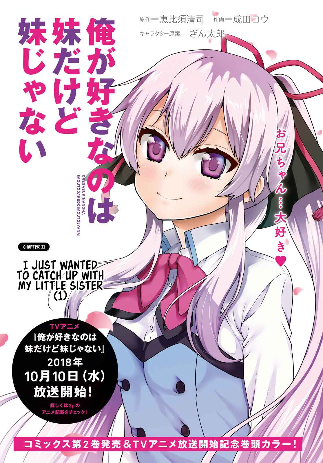 Page 1 Chapter 11 Ore ga Suki nano wa Imouto dakedo Imouto ja Nai