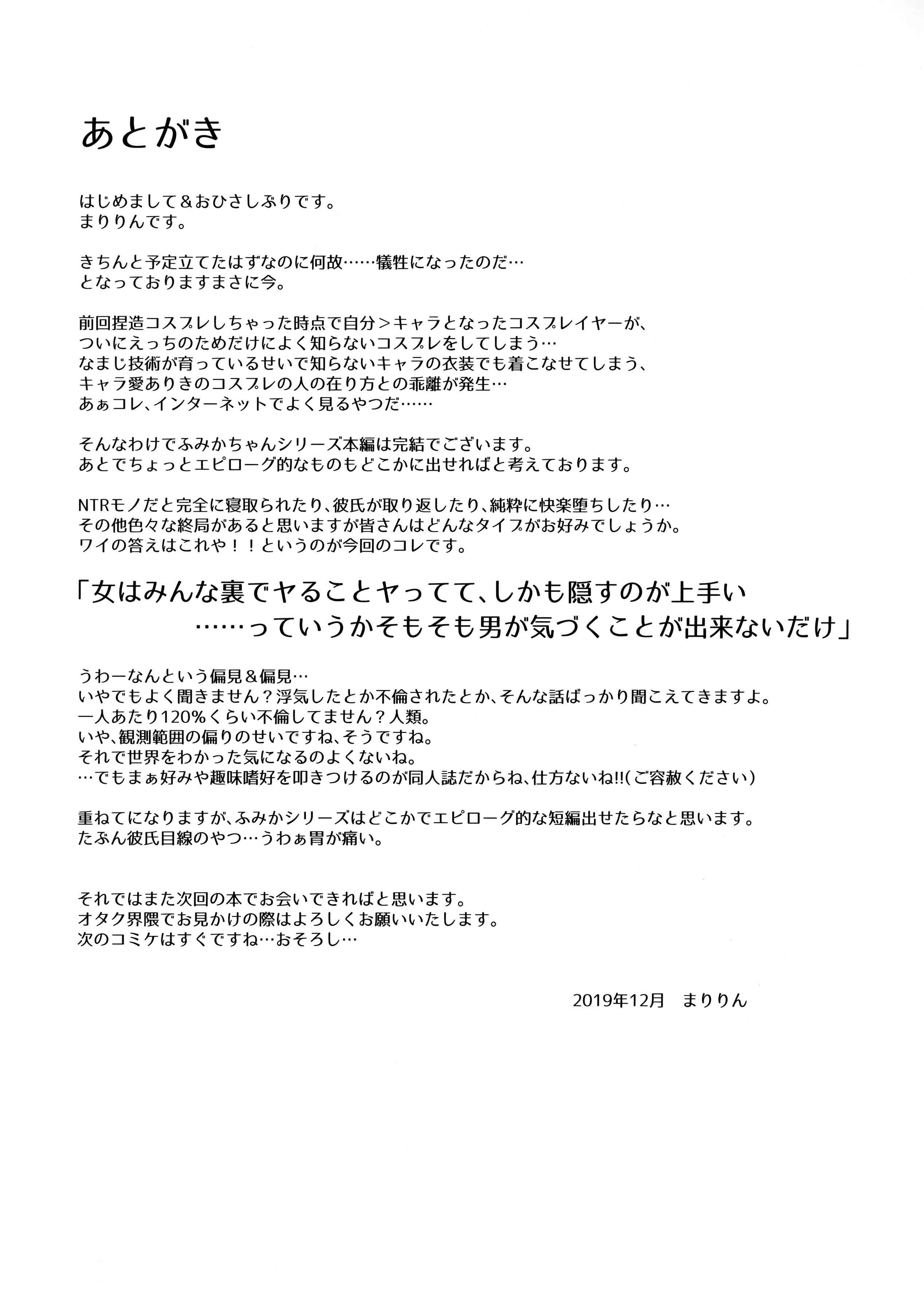 Page 28 Chapter Unknown_78be Project CosH - SNS de Gokujou H-cup Nagachichi o Kakusan Suru Geneki Joshidaisei Cosplayer