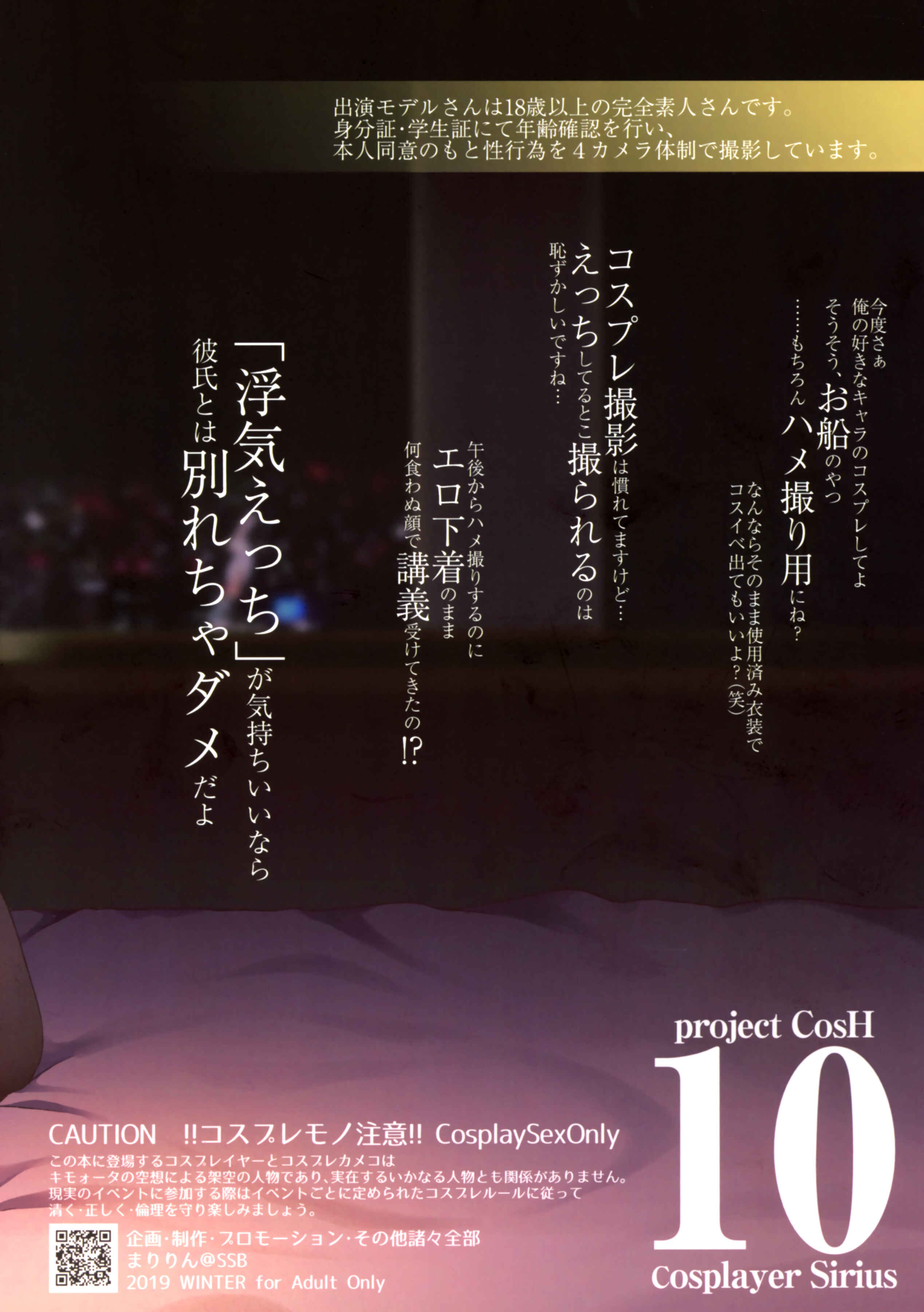 Page 30 Chapter Unknown_78be Project CosH - SNS de Gokujou H-cup Nagachichi o Kakusan Suru Geneki Joshidaisei Cosplayer