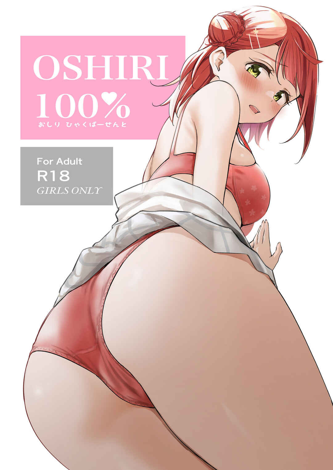 Page 1 Chapter Unknown_b6d0 Love Live! Nijigasaki High School Idol Club - Oshiri 100% (Doujinshi)
